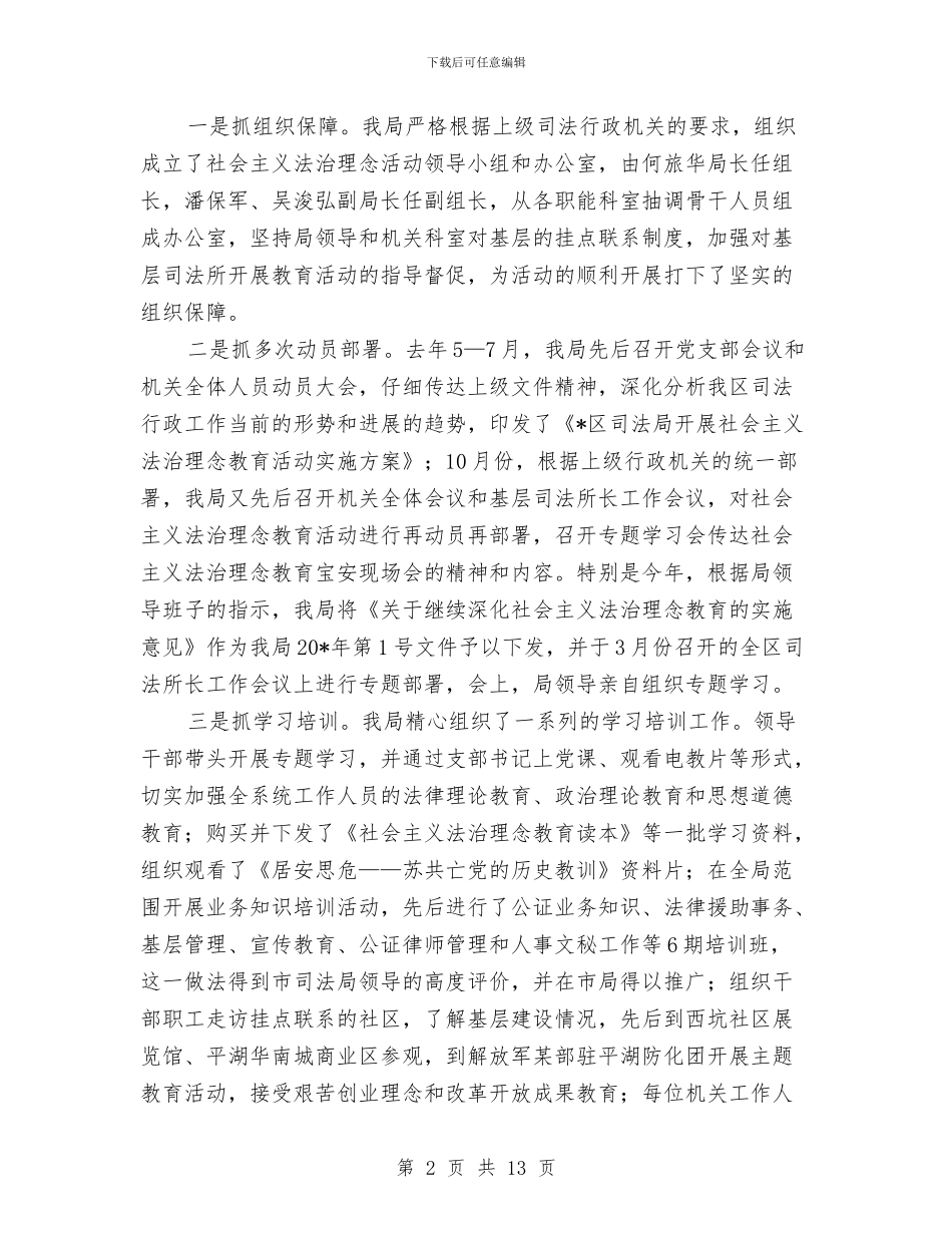 司法局法治教育半年的总结与司法局法治理念教育工作总结汇编_第2页