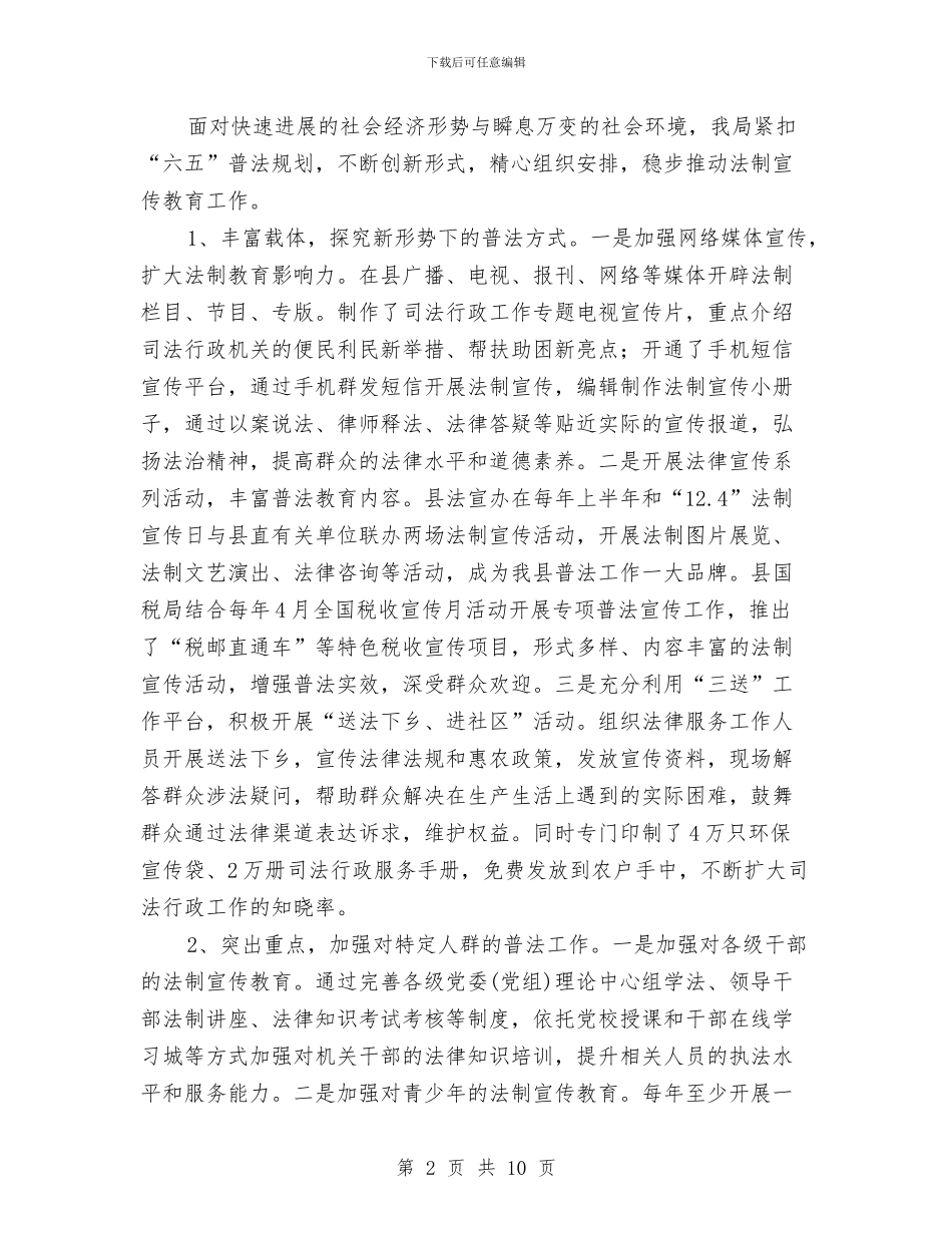 司法局法治建设调研报告与司法局法治村创建报告汇编_第2页