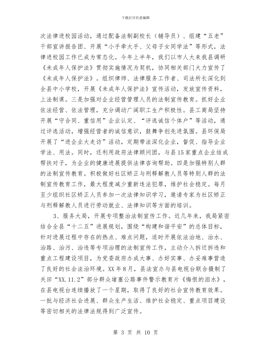 司法局法治建设调研报告与司法局法治村创建报告汇编_第3页