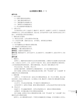 认识我的计算机