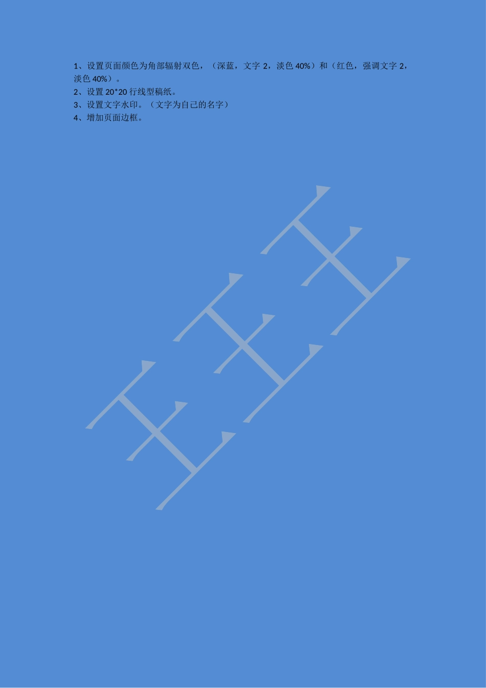 页面设置作业_第1页