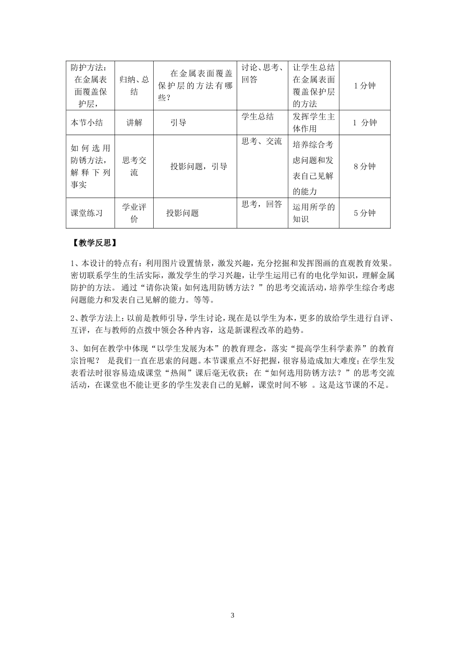 教学设计-金属的腐蚀和防护_第3页