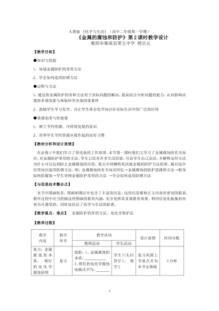 教学设计-金属的腐蚀和防护