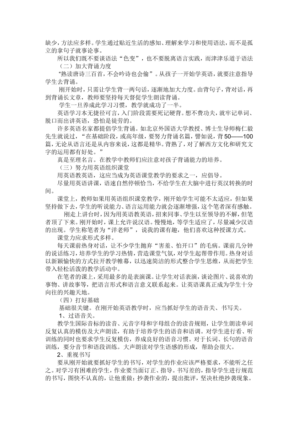 英语有效课堂教学方法初探_第2页