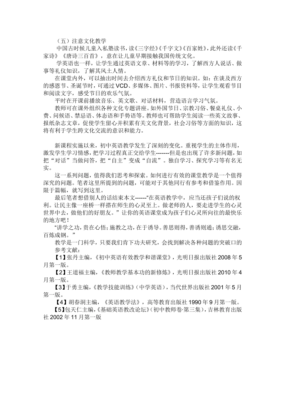 英语有效课堂教学方法初探_第3页