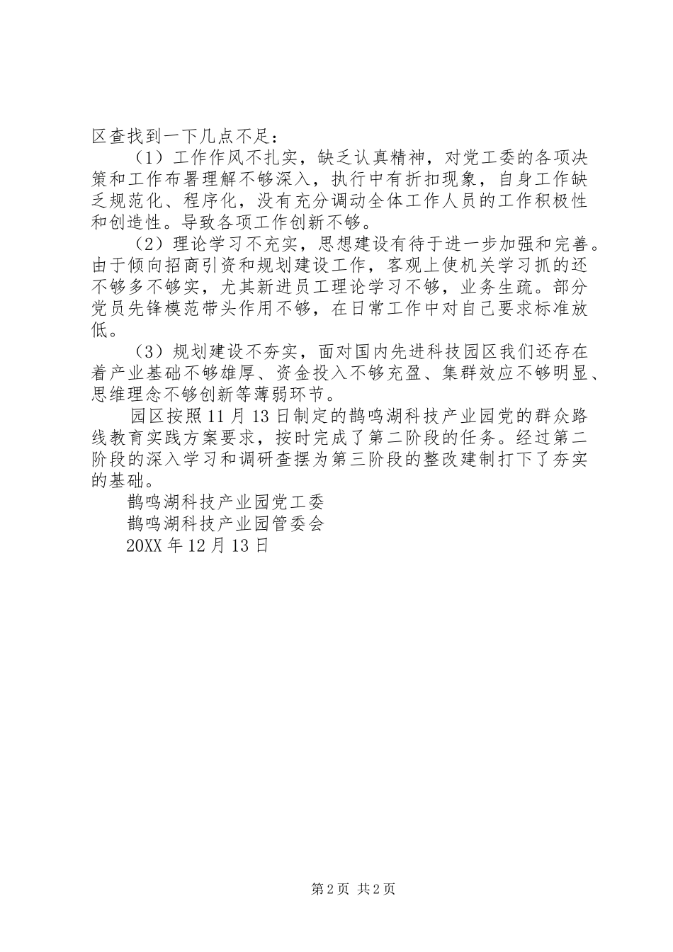 教育实践活动第二阶段计划实施情况汇报_第2页