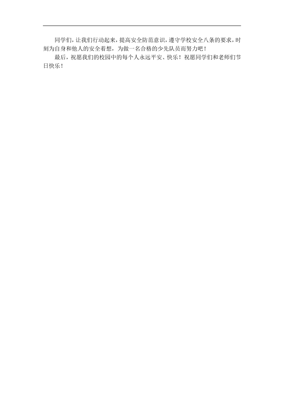 珍爱生命增强安全意1_第2页