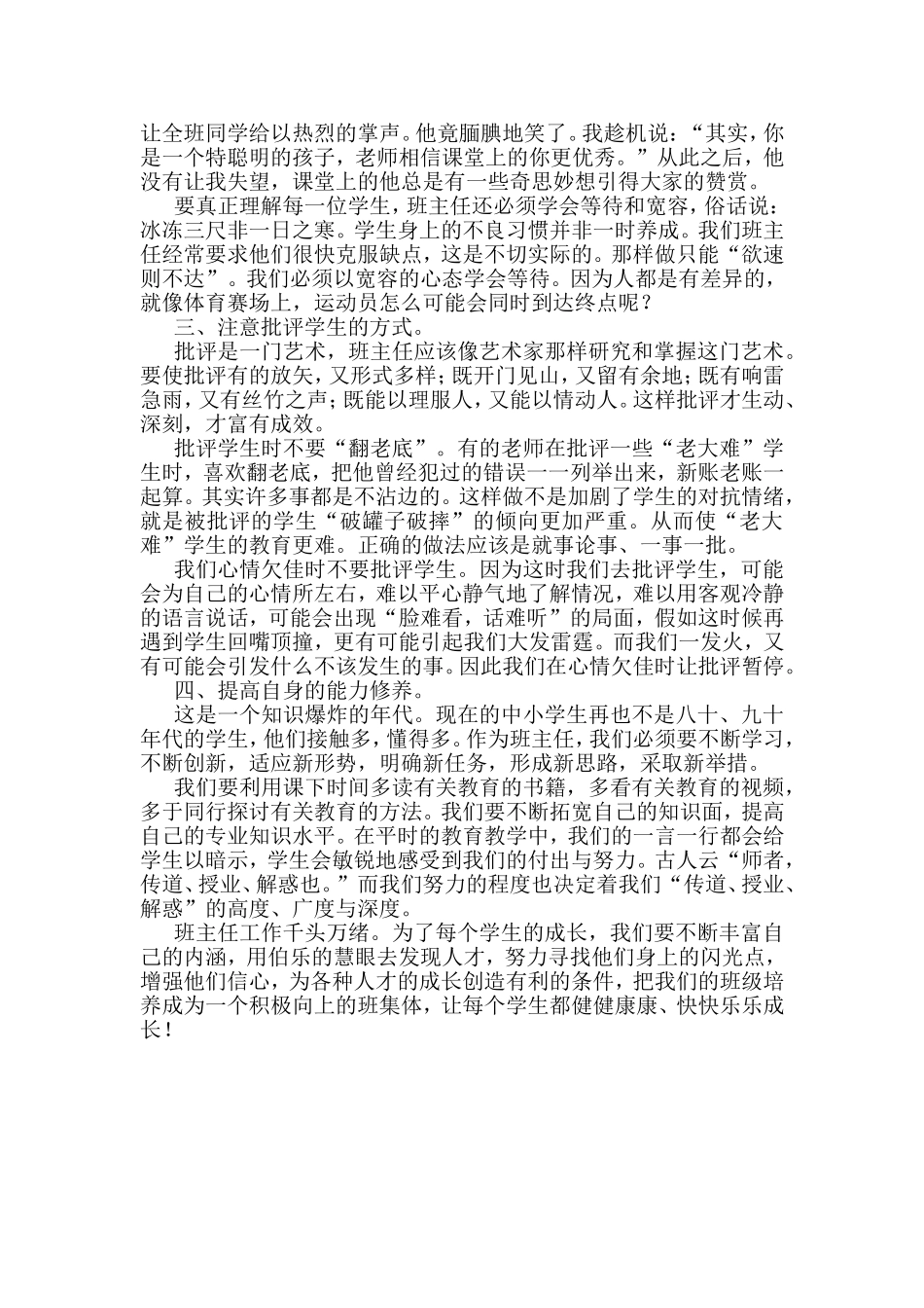 做新时代的优秀班主任_第2页