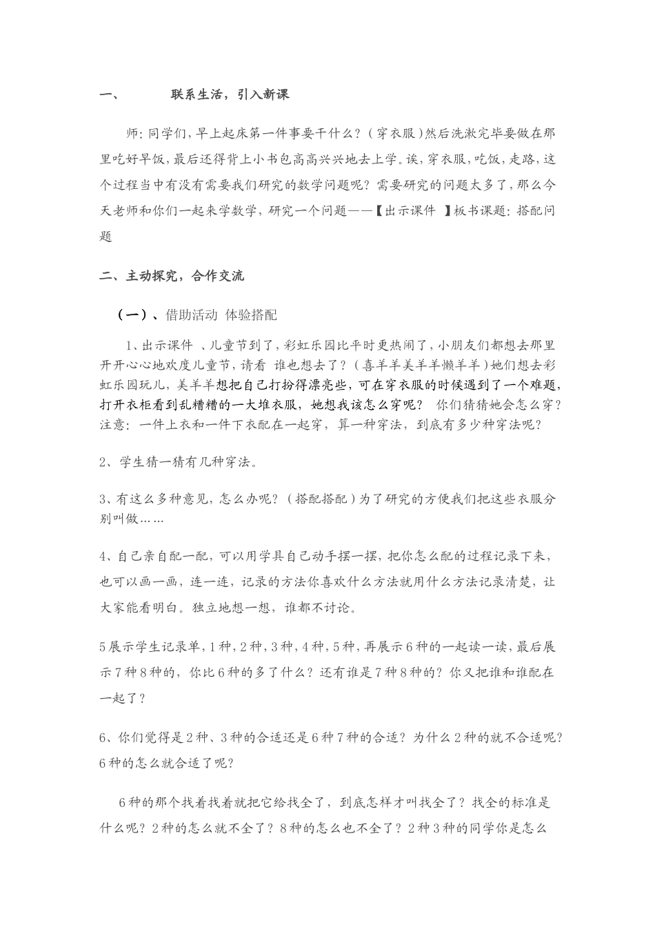 三年级上册《搭配问题》教学设计_第2页