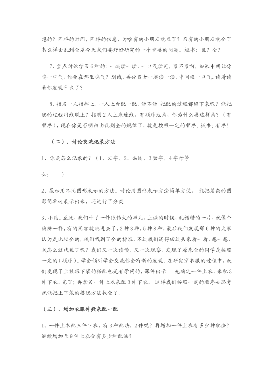 三年级上册《搭配问题》教学设计_第3页