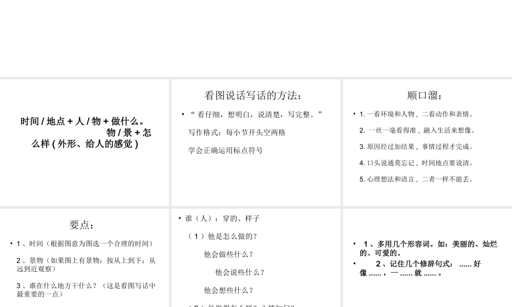 二年级看图说话全集