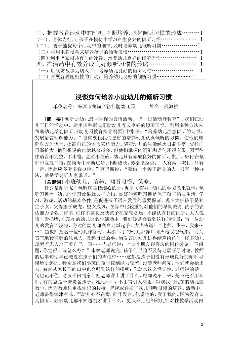 浅谈如何培养小班幼儿的倾听习惯_第2页