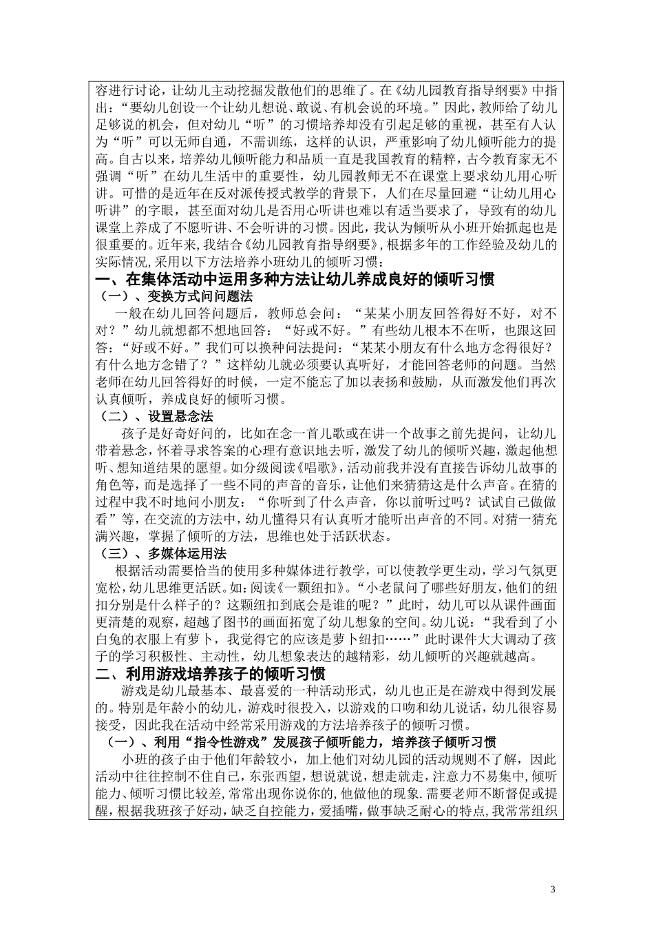 浅谈如何培养小班幼儿的倾听习惯_第3页