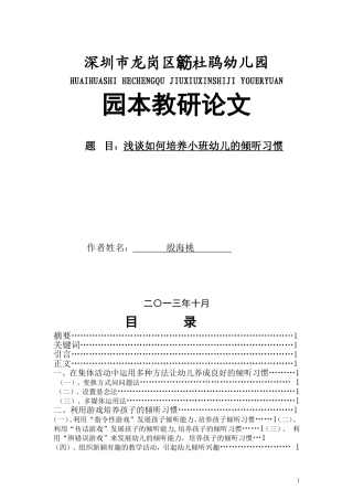 浅谈如何培养小班幼儿的倾听习惯