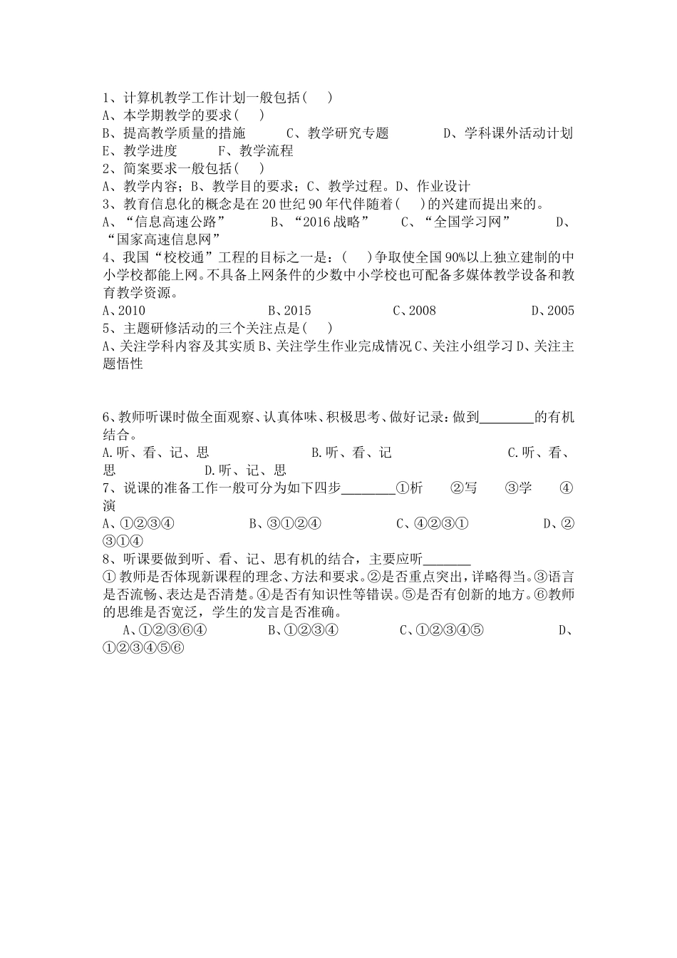 去掉试题中的答案_第1页