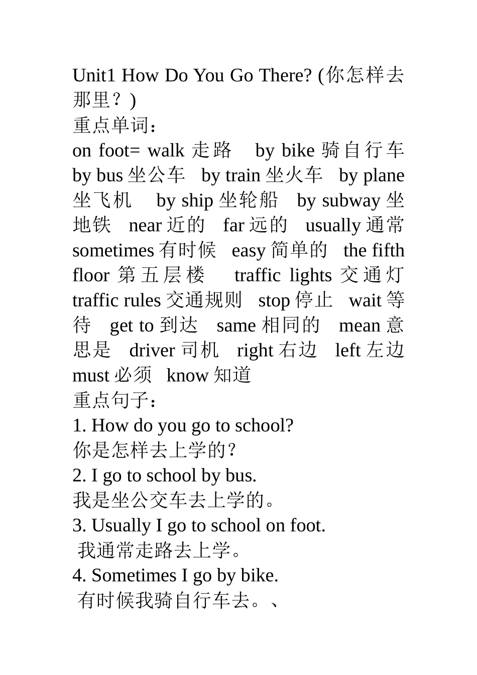 六年级上册重点单词句子_第1页