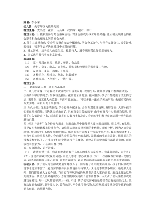 角色游戏方案
