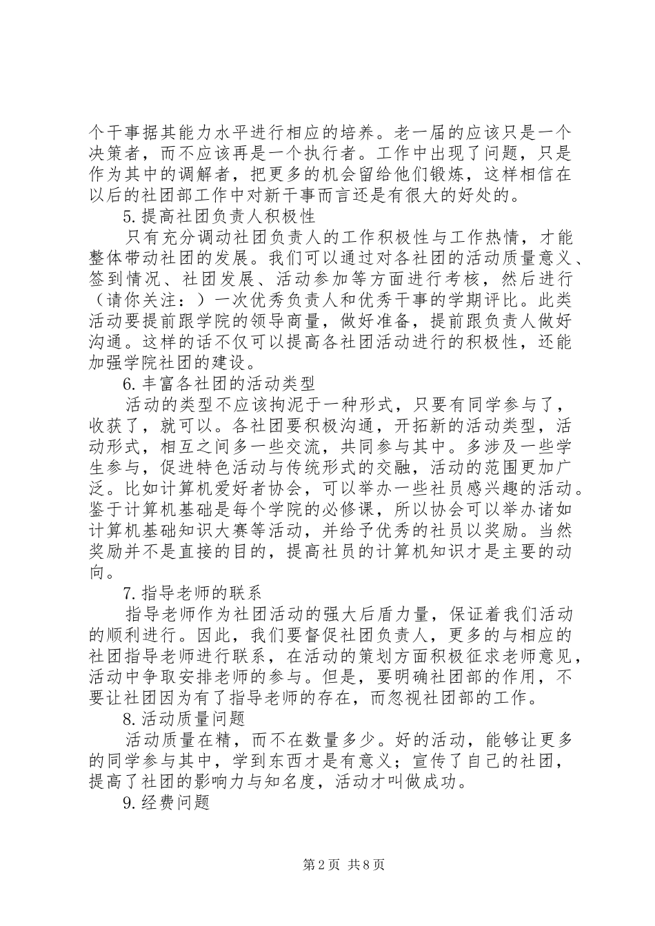 社团部个人工作计划书(精选多篇)_1_第2页