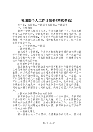 社团部个人工作计划书(精选多篇)_1