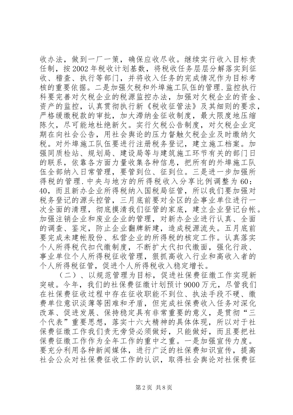 税收工作思路工作计划_第2页