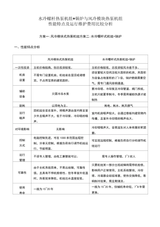 螺杆机与模块机方案对比