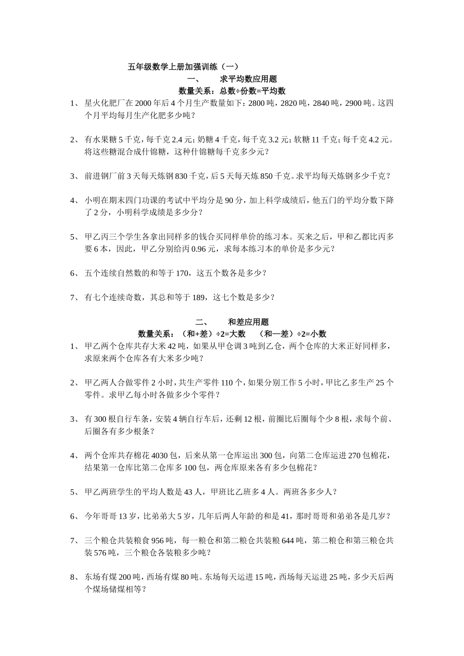 五年级数学上册加强训练_第1页