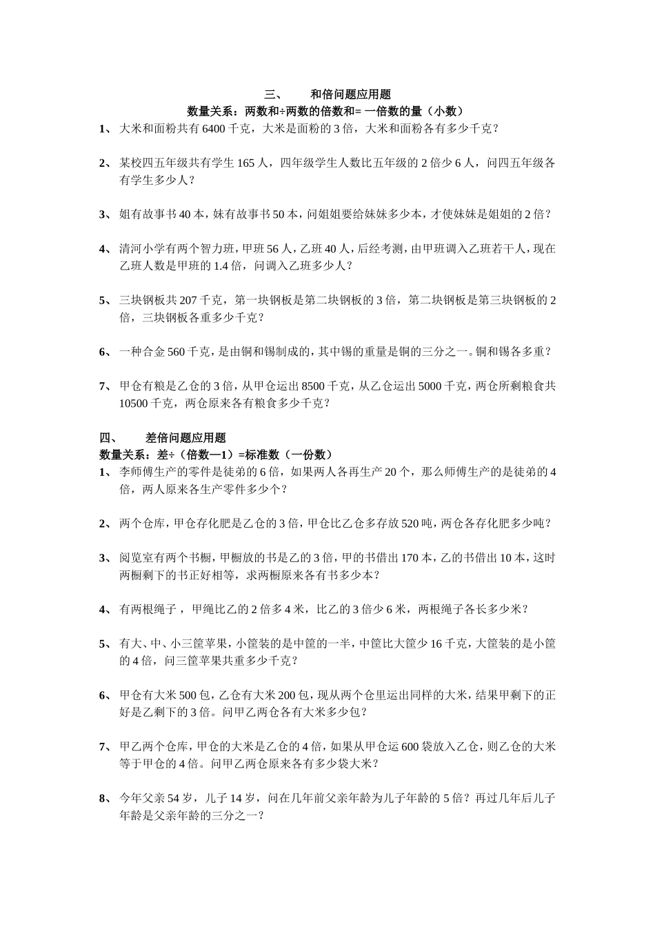 五年级数学上册加强训练_第2页