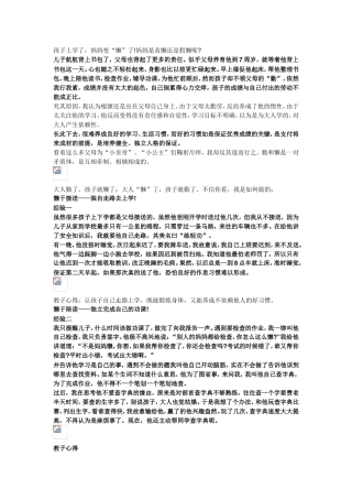 母亲在这4点越懒，孩子未来越成功