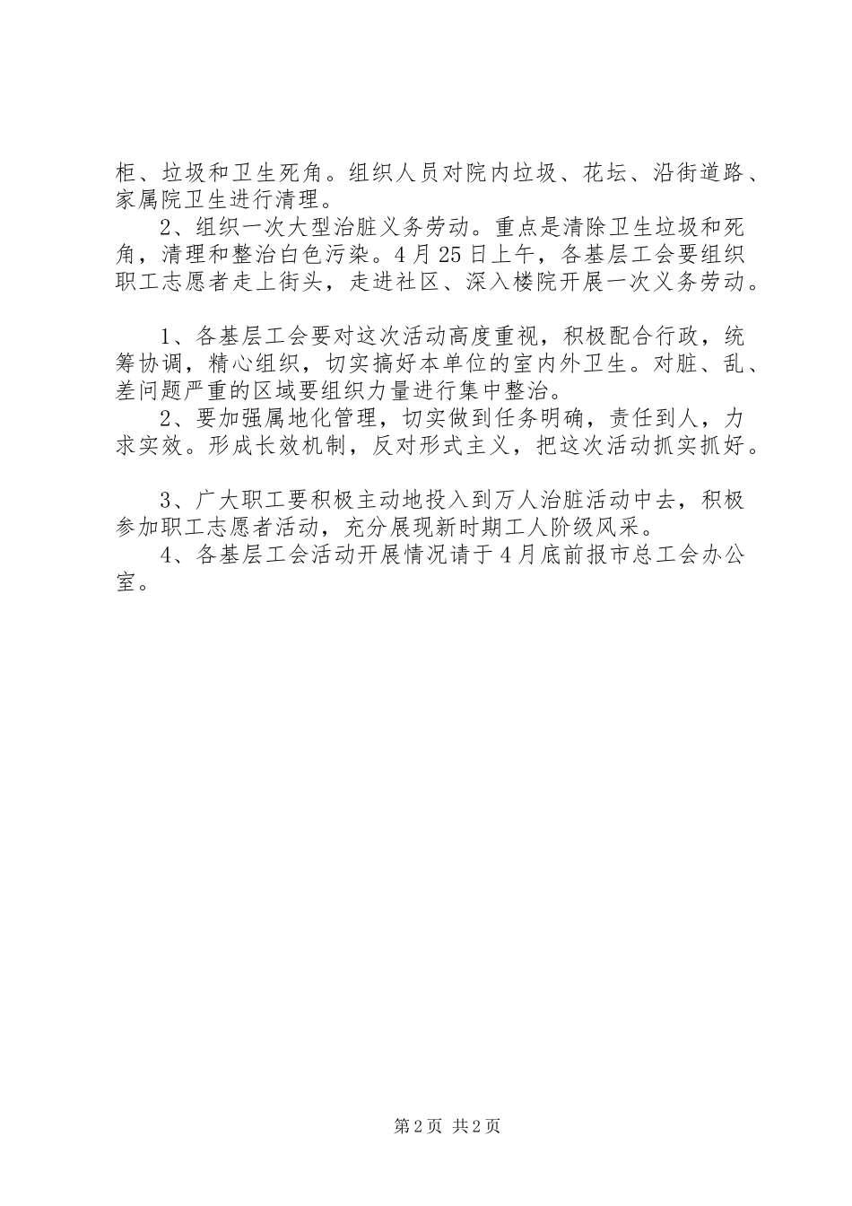 爱国卫生月工作计划_第2页