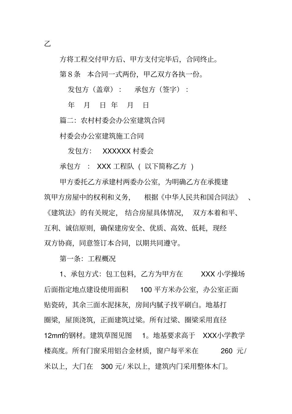 农村村委会工程合同协议书_第3页