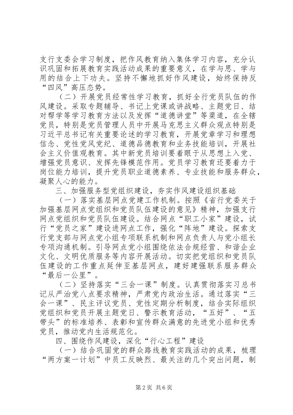 银行XX年党建工作计划范本XX年党建工作计划_第2页