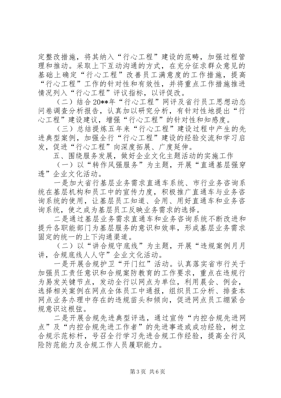 银行XX年党建工作计划范本XX年党建工作计划_第3页