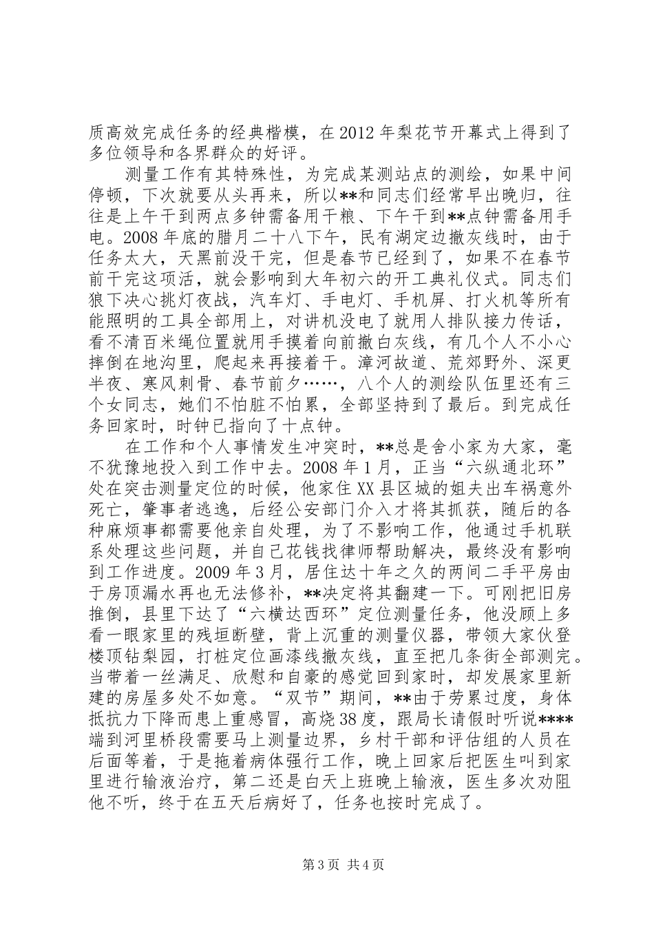 规划局建设用地所所长事迹材料_第3页