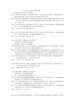 火车过桥（含答案）