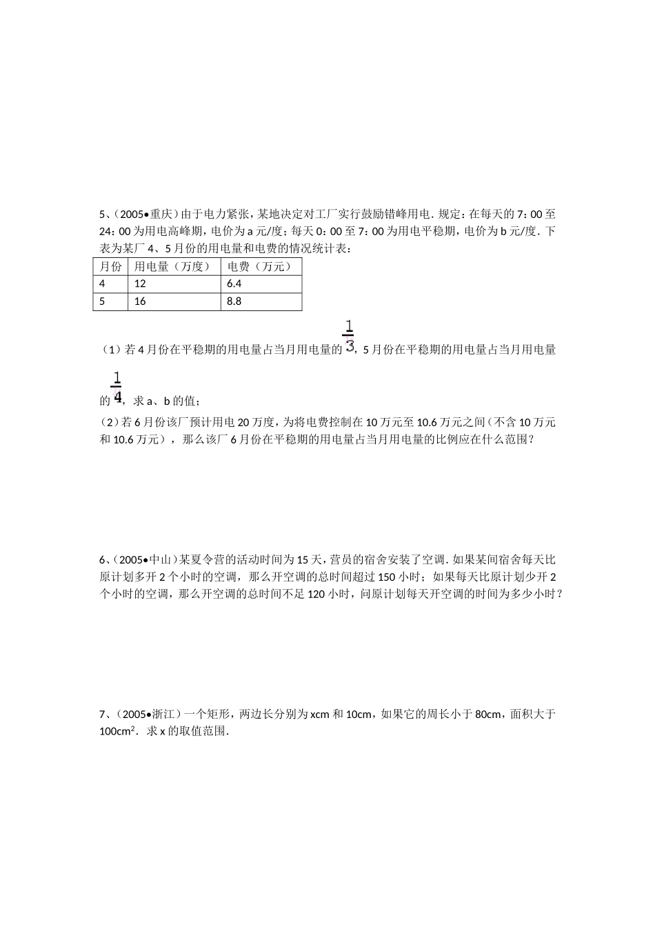 不等式组应用题及答案_第2页