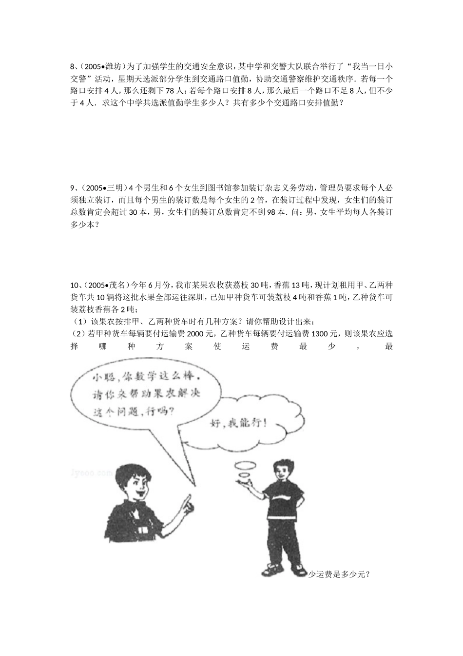 不等式组应用题及答案_第3页