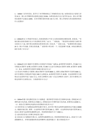 不等式组应用题及答案