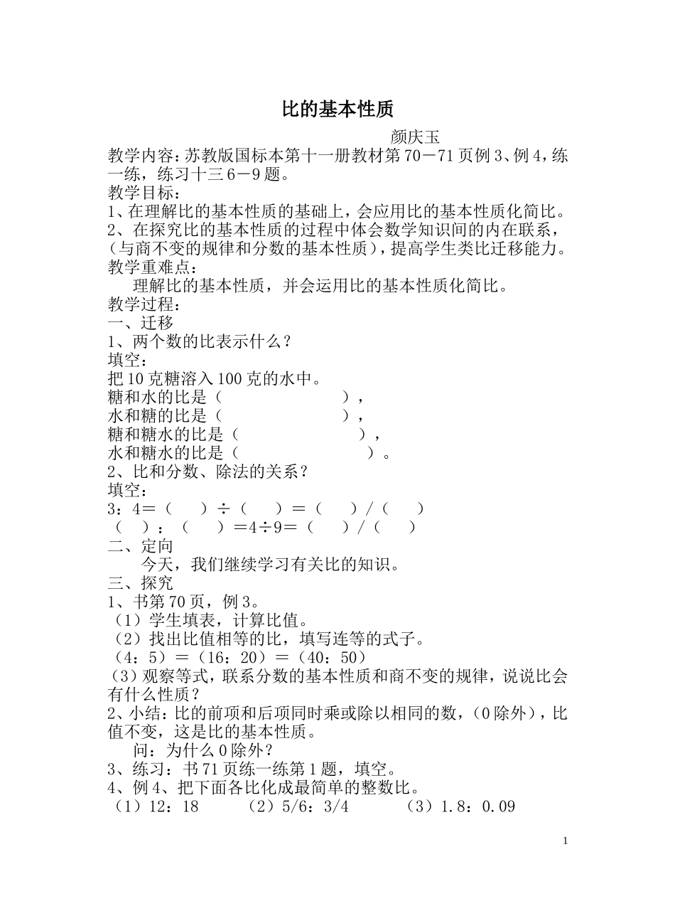 比的基本性质 (6)_第1页