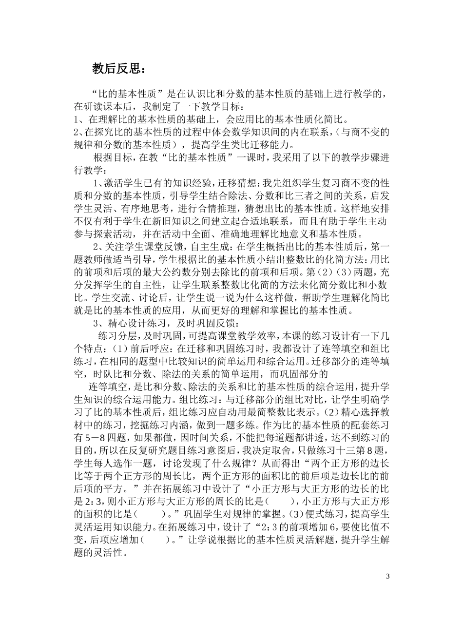 比的基本性质 (6)_第3页