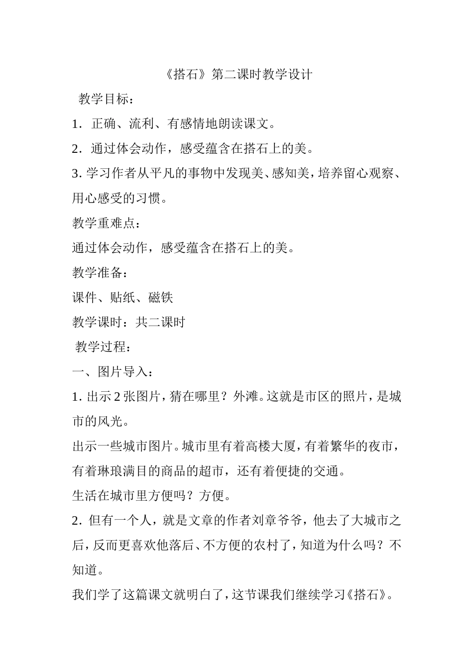 搭石公开课教学设计_第1页