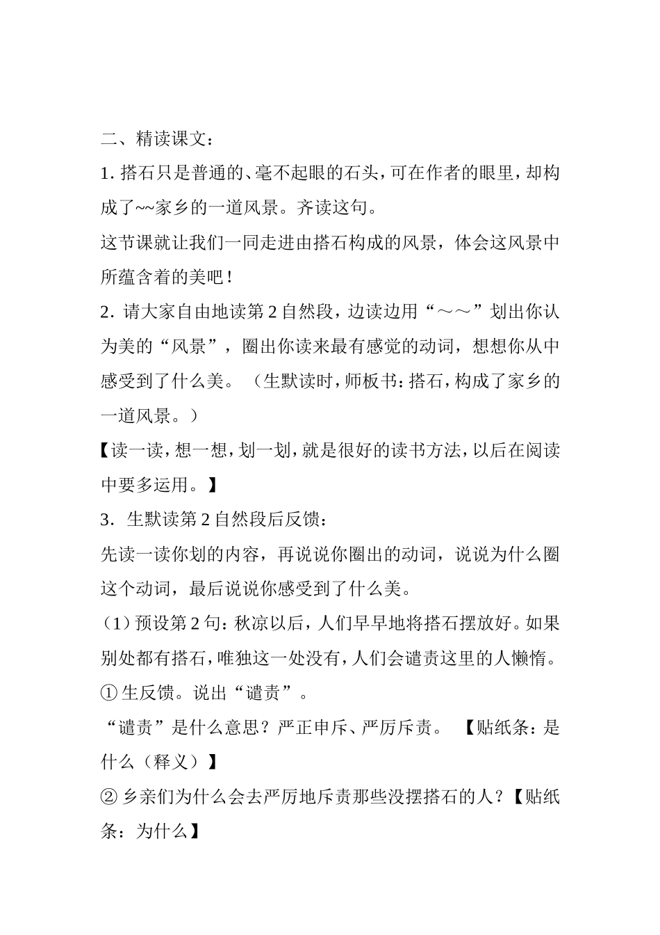 搭石公开课教学设计_第2页