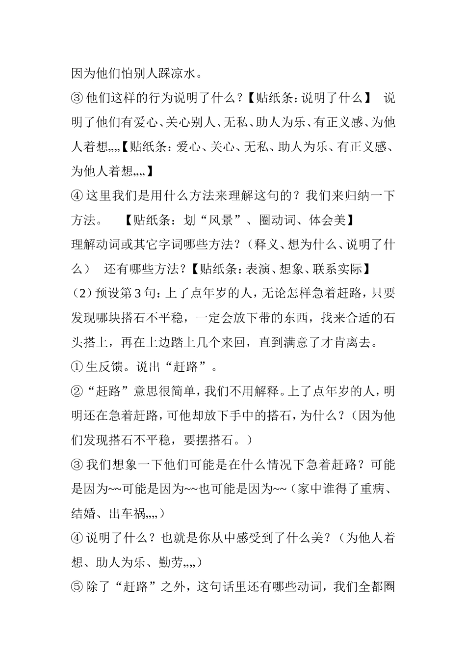 搭石公开课教学设计_第3页