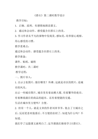 搭石公开课教学设计