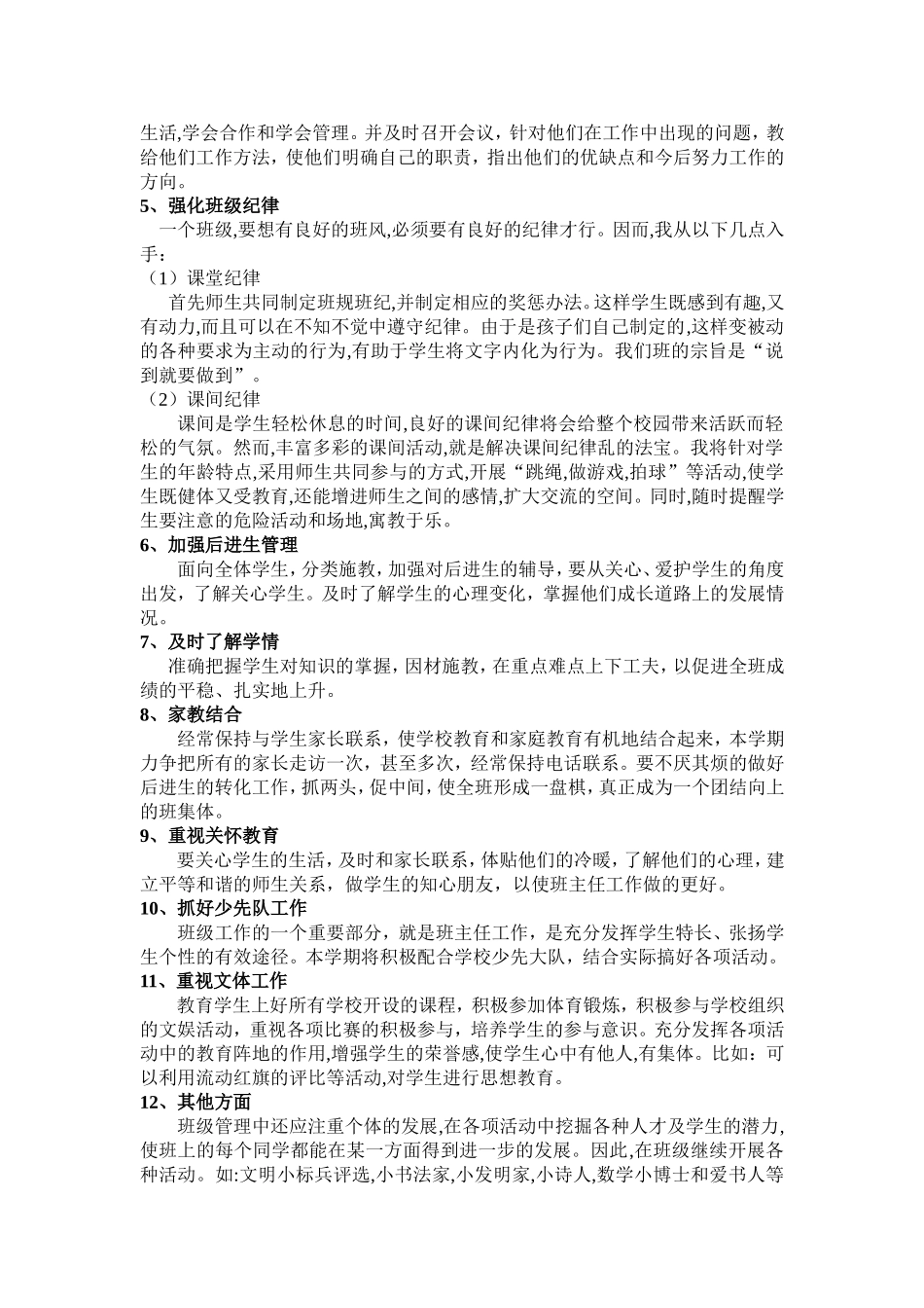 九小四（1）班班主工作计划_第2页