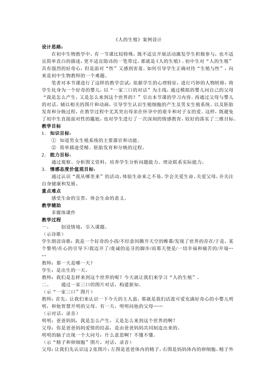 《人的生殖》案例设计_第1页