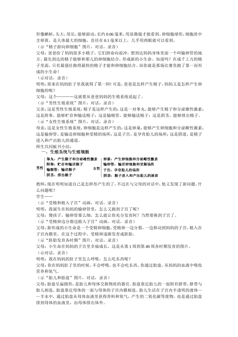 《人的生殖》案例设计_第2页