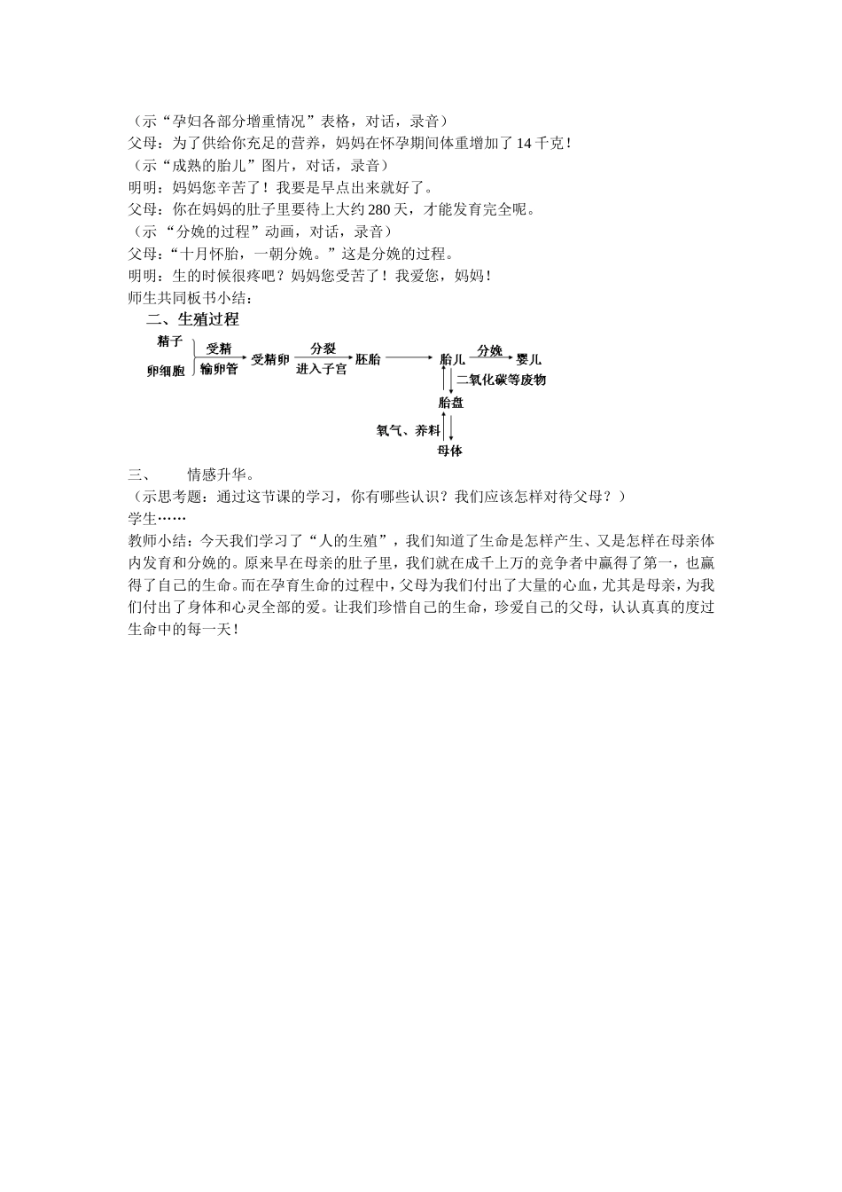 《人的生殖》案例设计_第3页