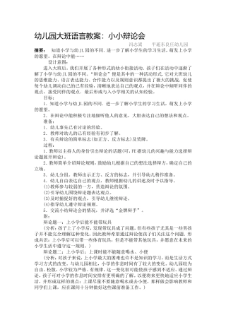 大班语言《小小辩论会》
