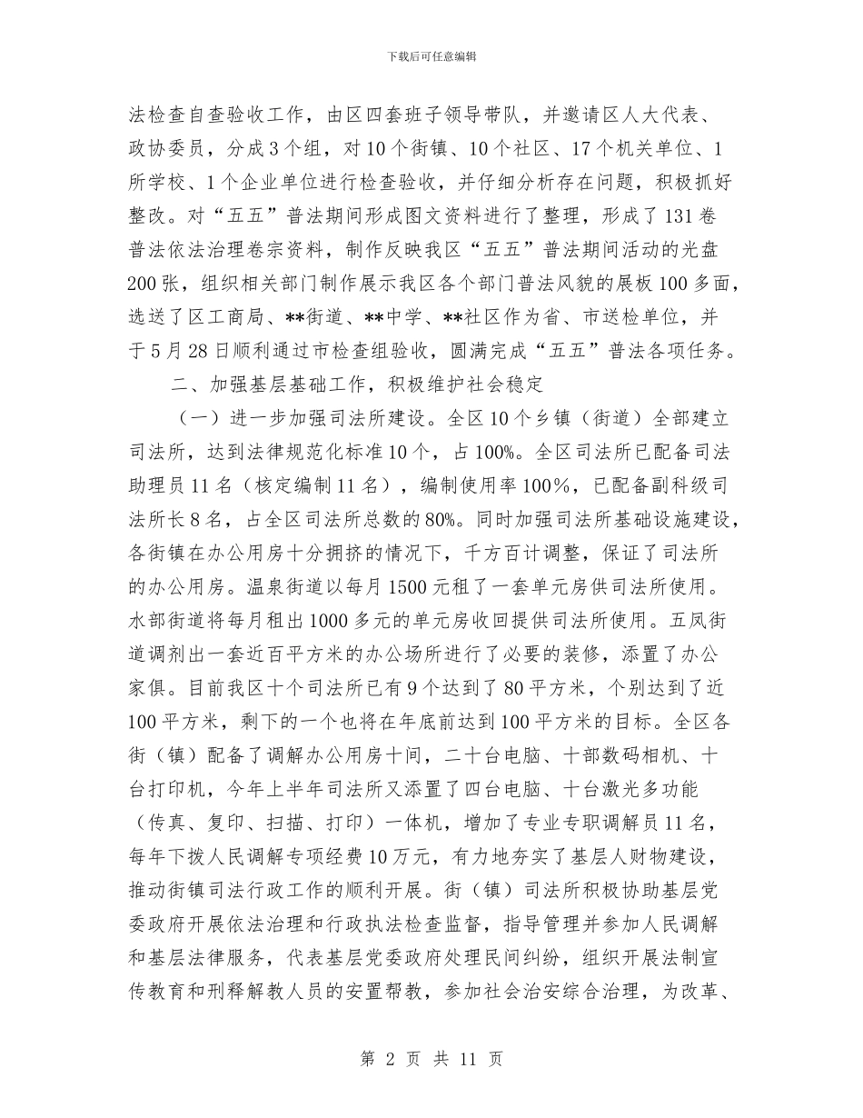 司法局法律服务的改革发展半年总结与司法局法律规范小结汇编_第2页