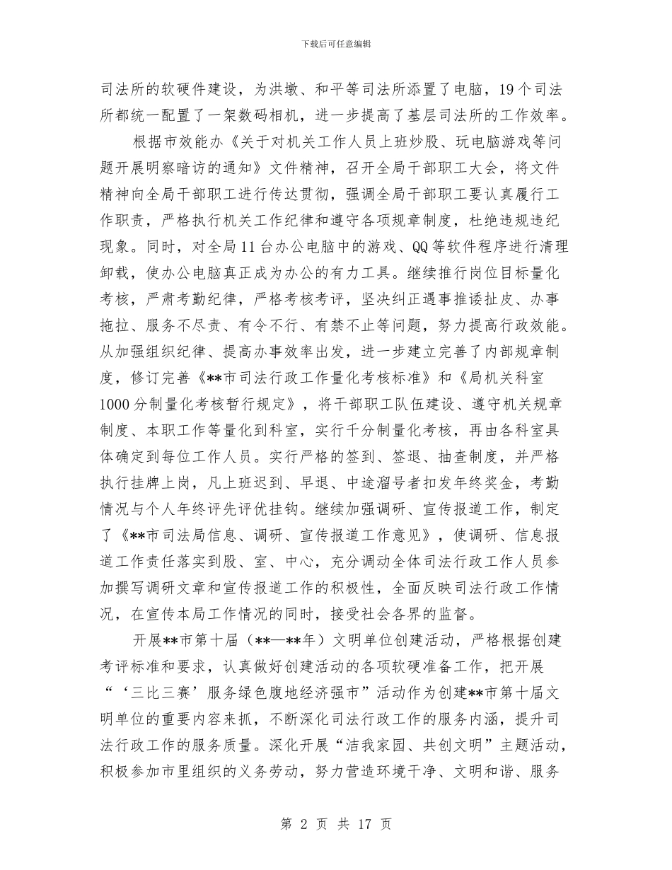 司法局法律服务成效半年总结与司法局法律规范小结汇编_第2页